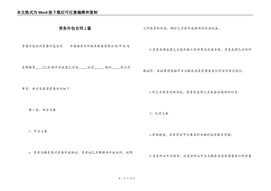 劳务外包合同2篇_第1页