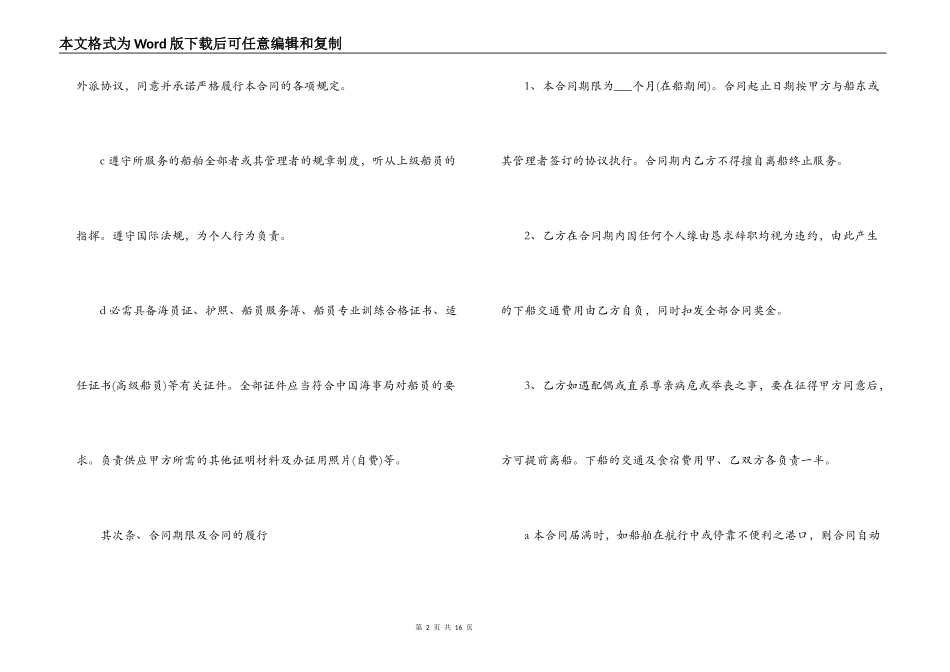 劳务外包合同2篇_第2页