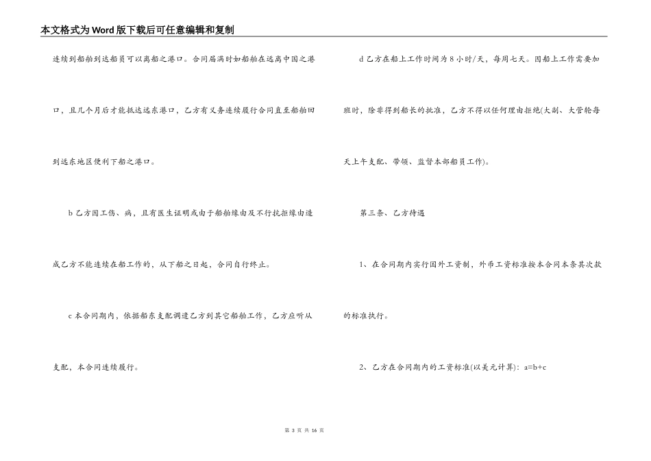 劳务外包合同2篇_第3页