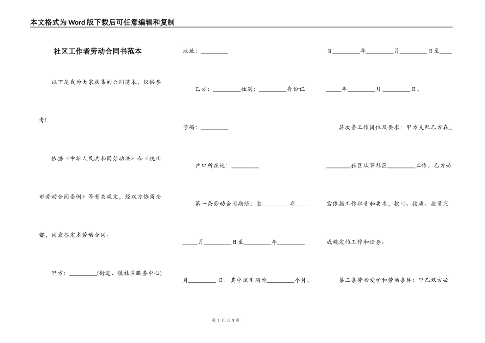 社区工作者劳动合同书范本_第1页