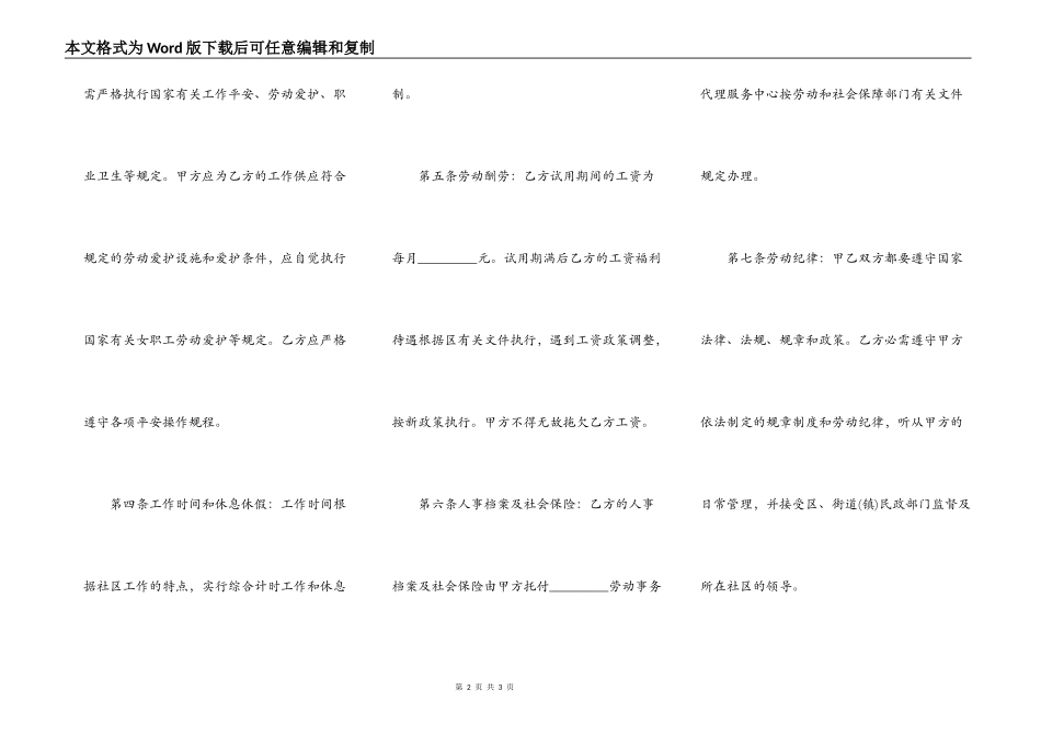 社区工作者劳动合同书范本_第2页