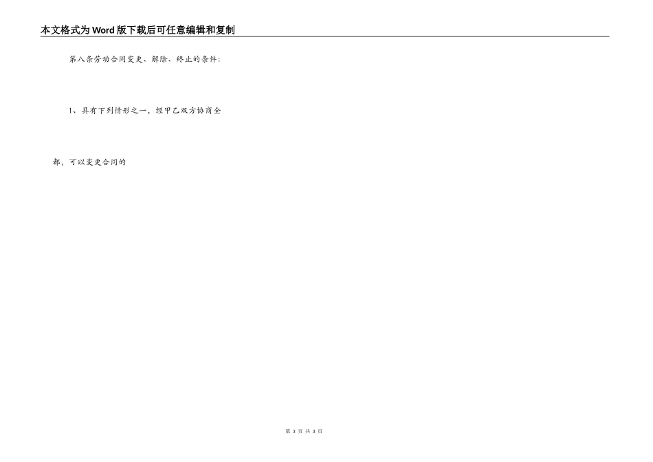 社区工作者劳动合同书范本_第3页