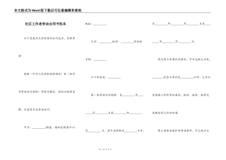 社区工作者劳动合同书范本