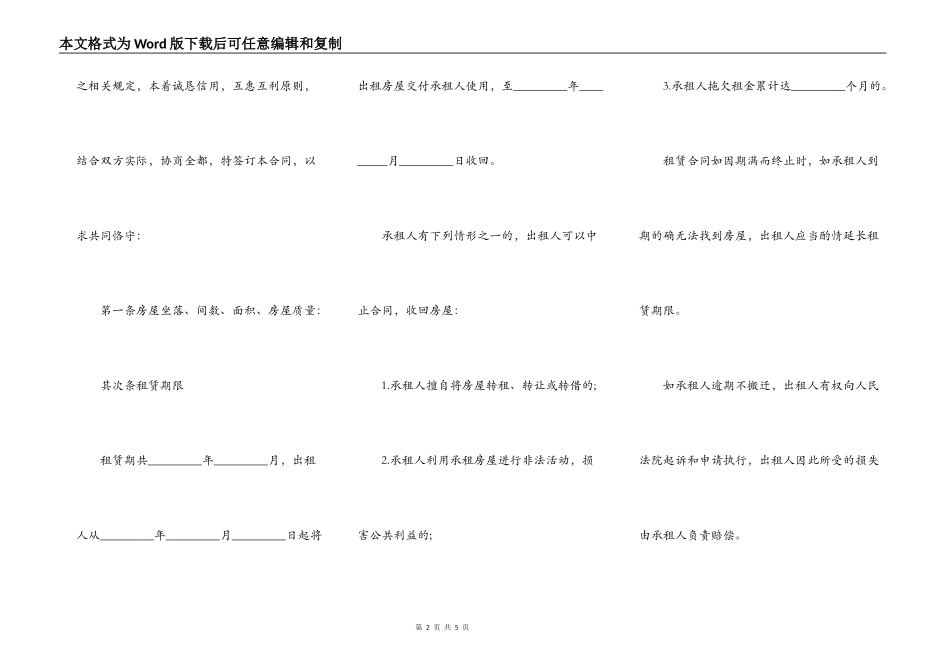 新版房屋出租合同模板_第2页