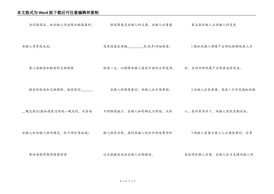 新版房屋出租合同模板_第3页