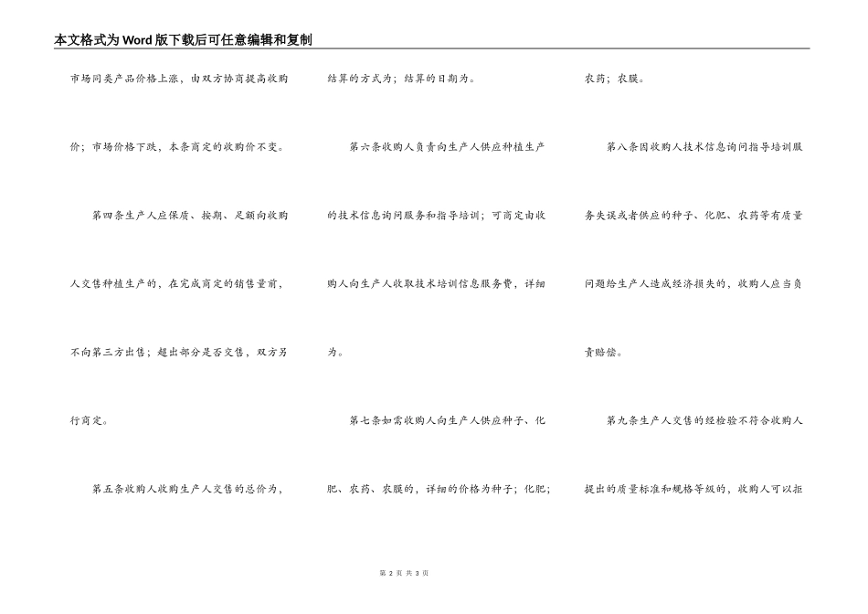 广西农业种植（ ）产销合同_第2页