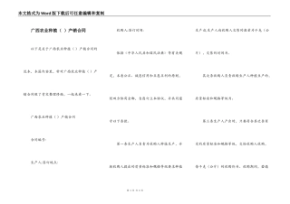广西农业种植（ ）产销合同