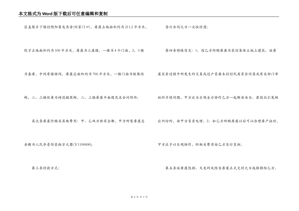 农村房屋买卖标准版合同_第2页