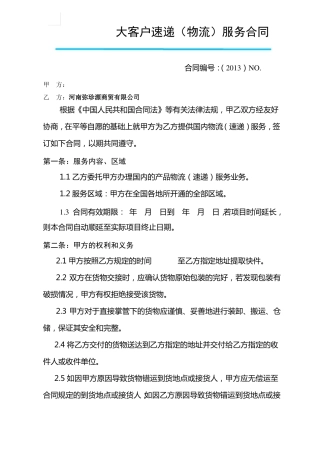快递大客户合同范本