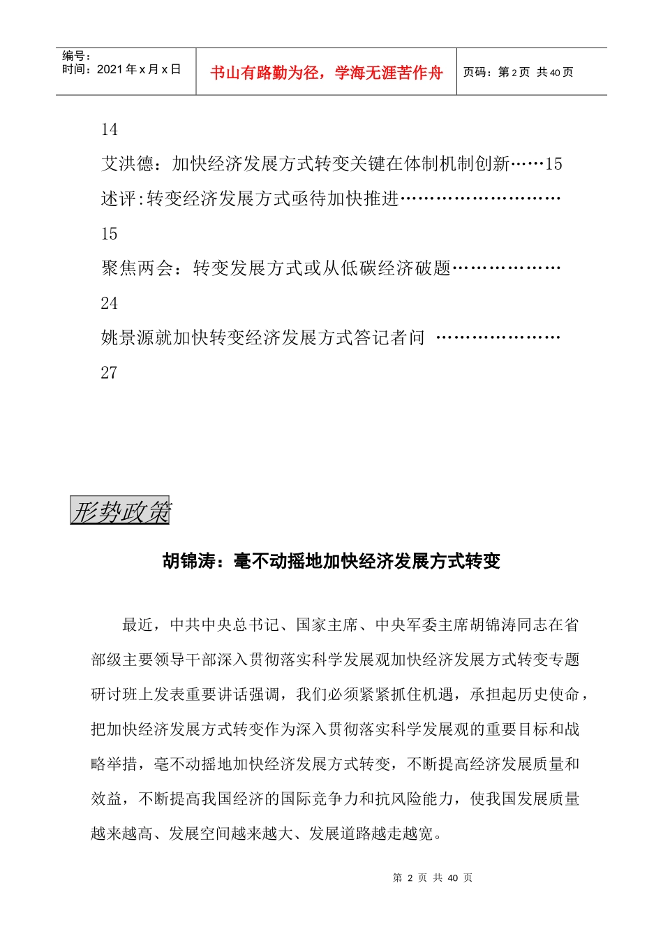XXXX年第2期(转变经济发展方式专辑)_第2页
