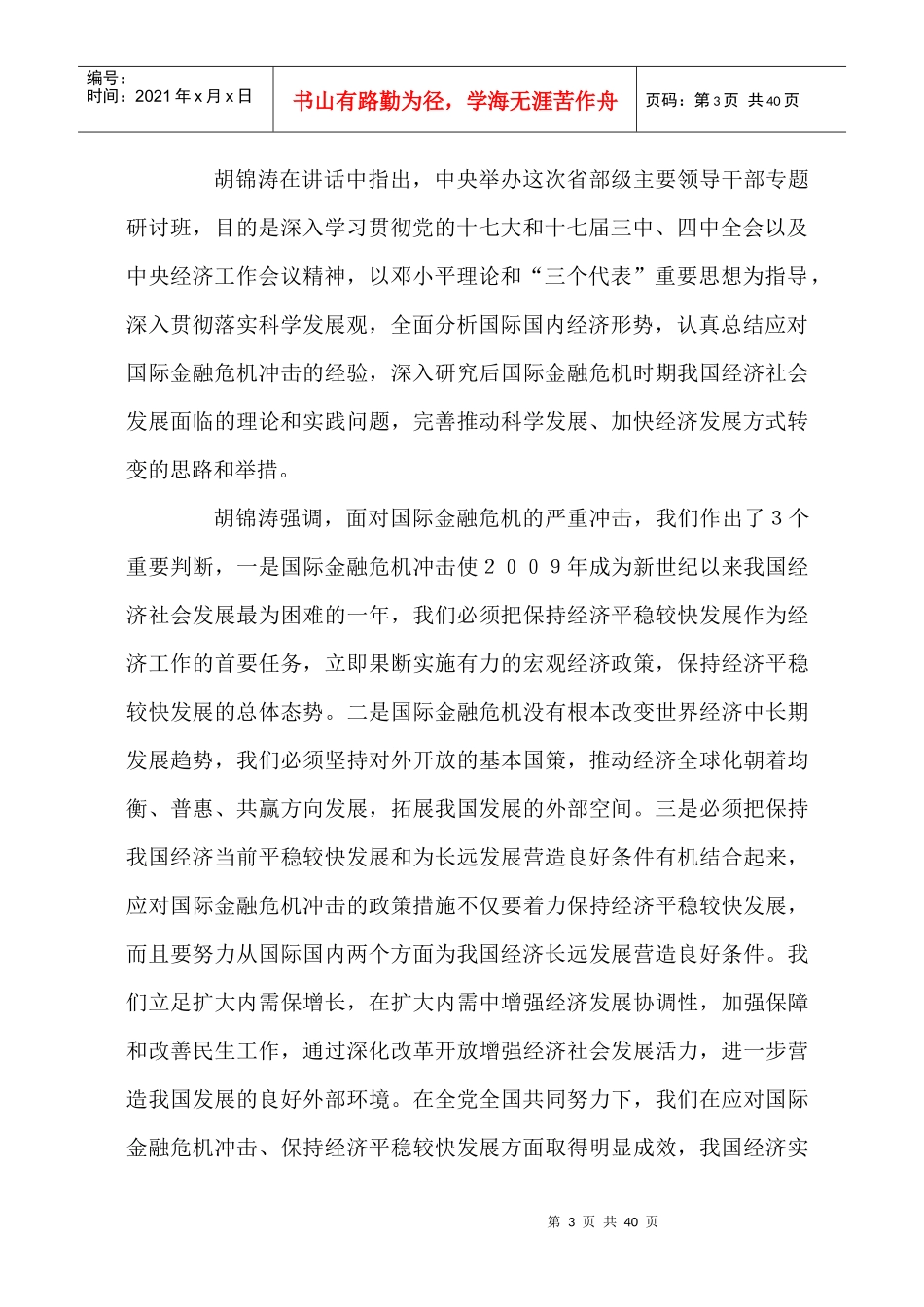 XXXX年第2期(转变经济发展方式专辑)_第3页