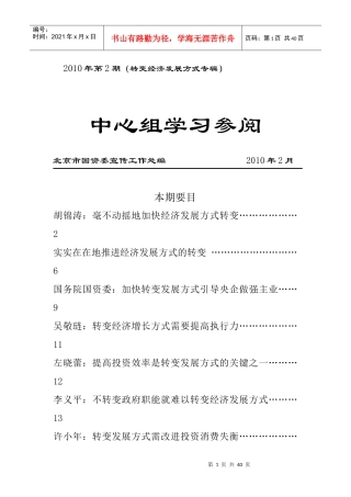 XXXX年第2期(转变经济发展方式专辑)