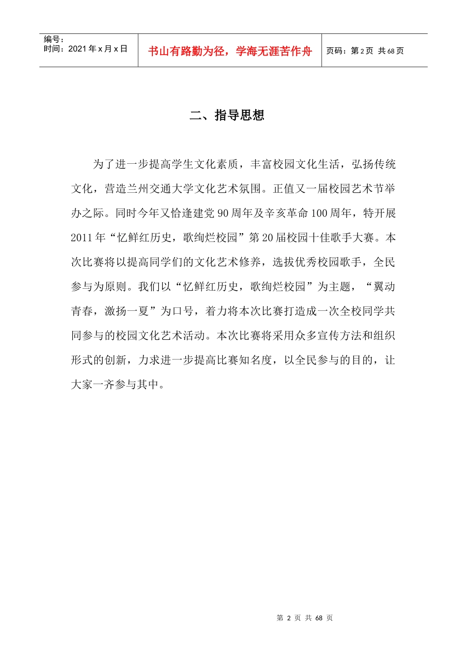 XX年十佳歌手大赛竞标书_第2页