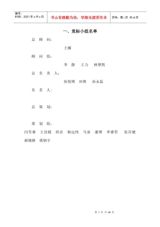 XX年十佳歌手大赛竞标书