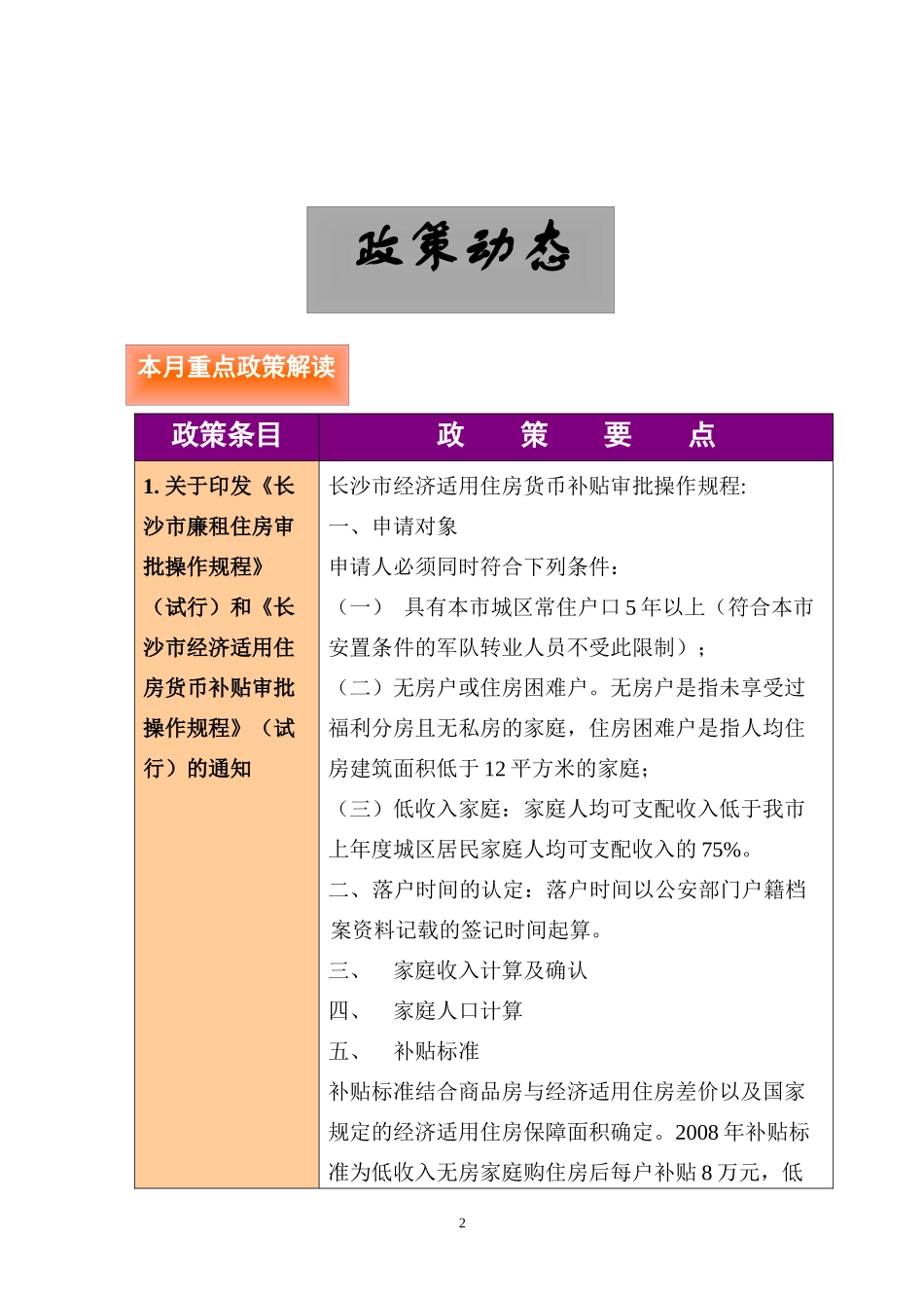 XX地产8月市场分析报告_第2页