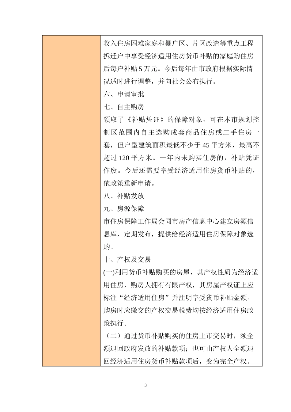 XX地产8月市场分析报告_第3页