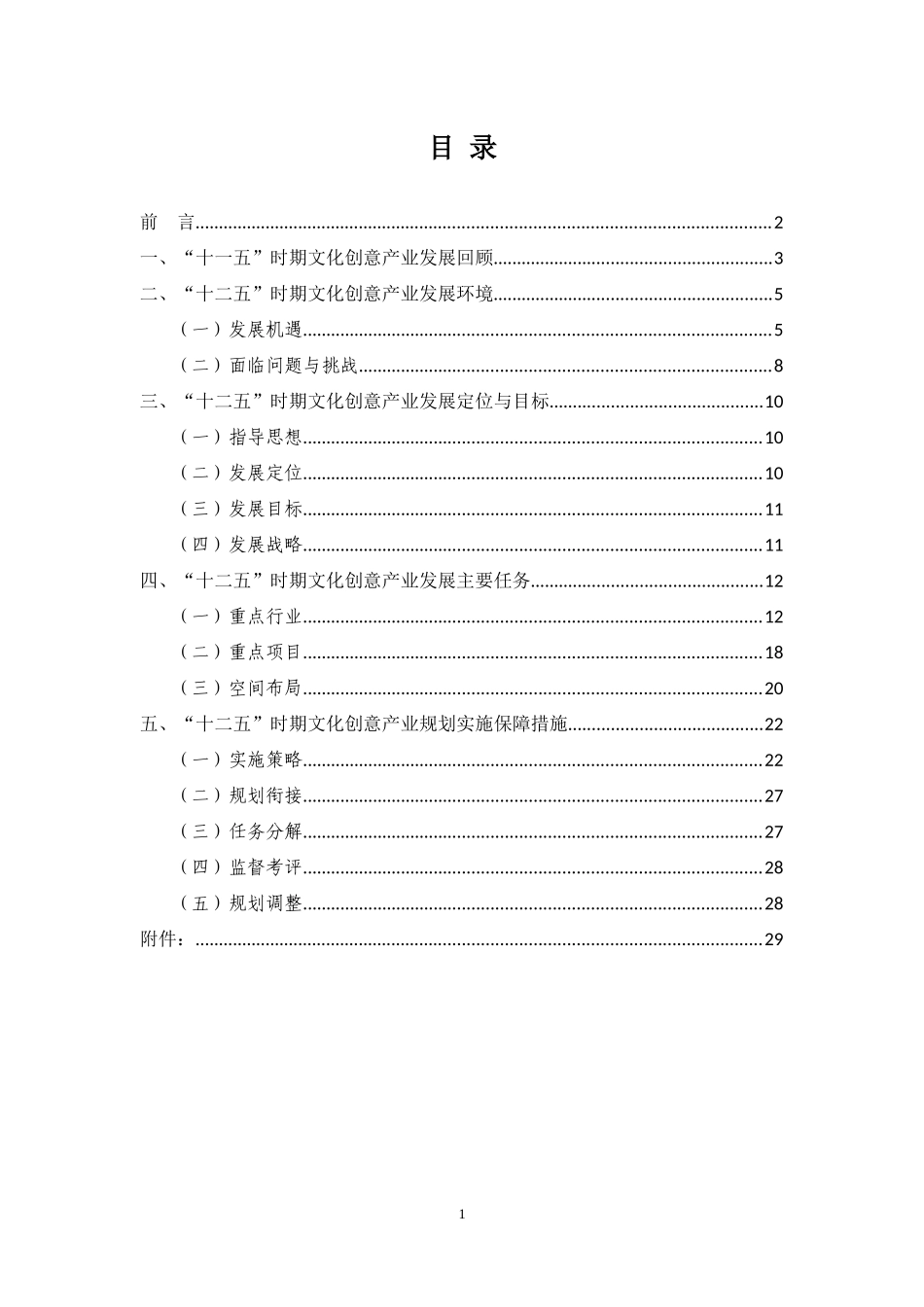 XXXX0530大兴区“十二五 ”时期文化创意产业发展规划_第2页