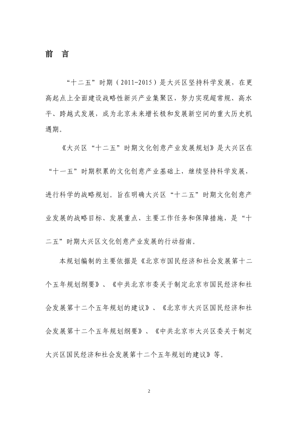 XXXX0530大兴区“十二五 ”时期文化创意产业发展规划_第3页