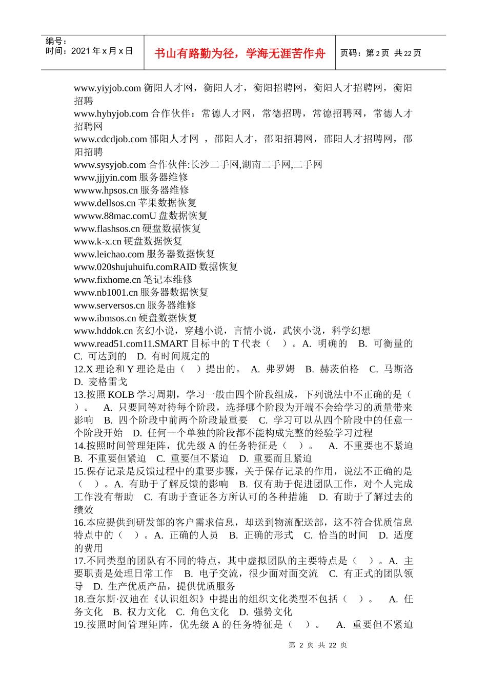 XXXX春2269个人与团队管理复习资料_第2页