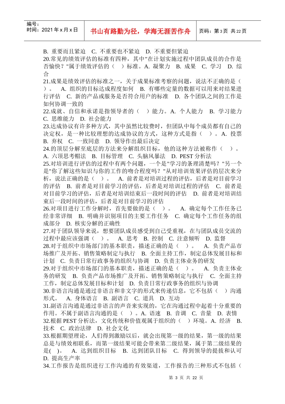 XXXX春2269个人与团队管理复习资料_第3页