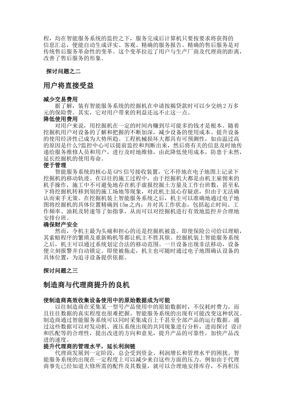探寻现有信用体系下一种工程机械服务的新方式_第3页