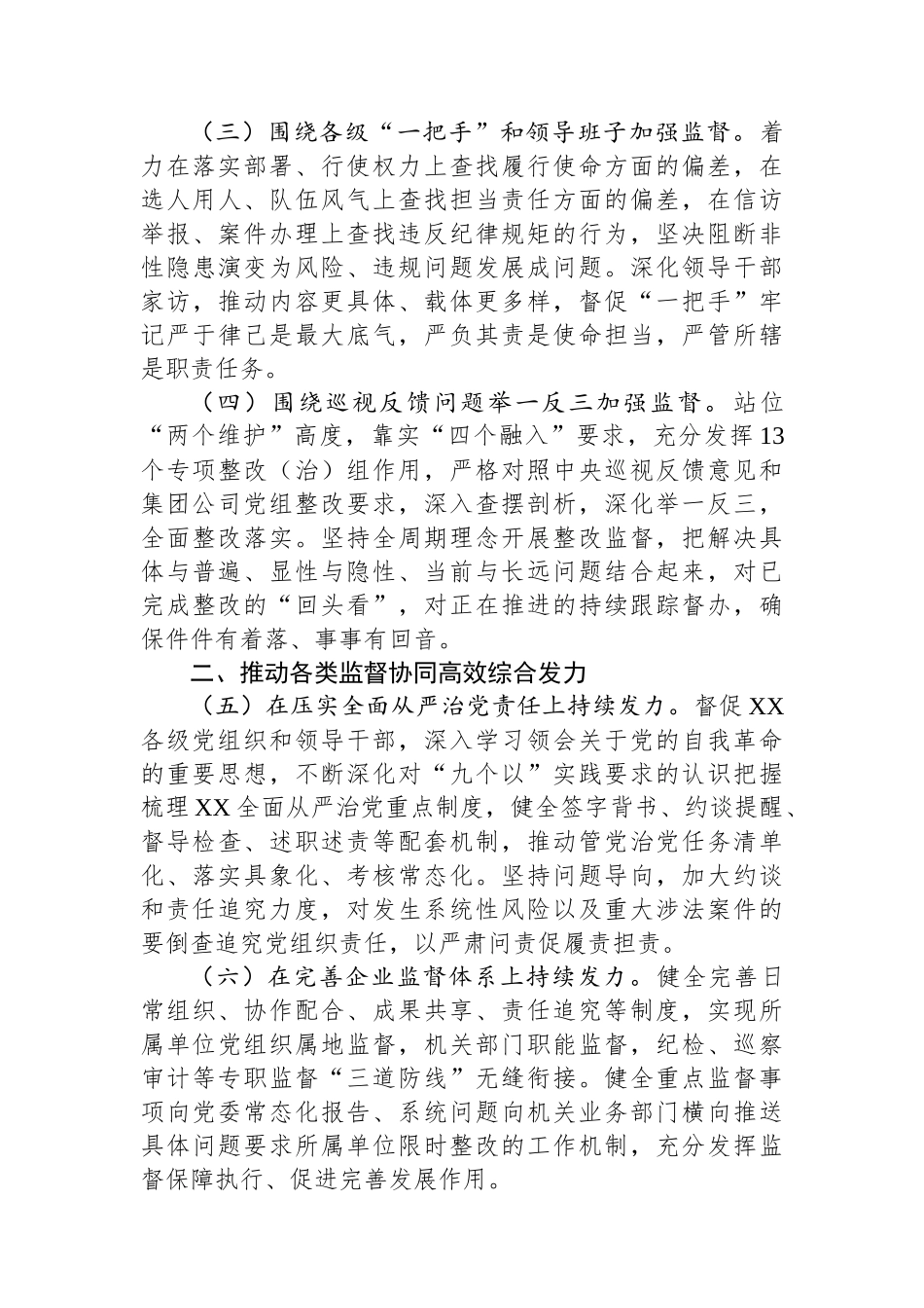 2024年公司党风廉政建设和反腐败工作要点_第2页