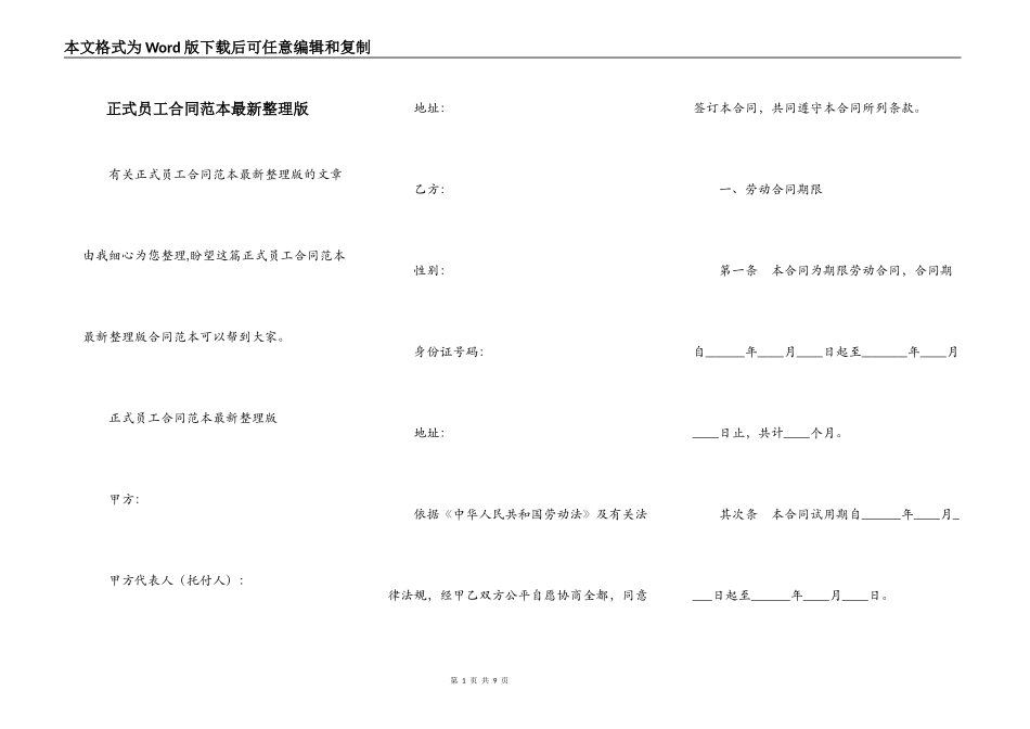 正式员工合同范本最新整理版_第1页