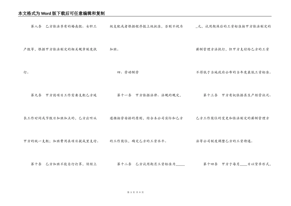 正式员工合同范本最新整理版_第3页