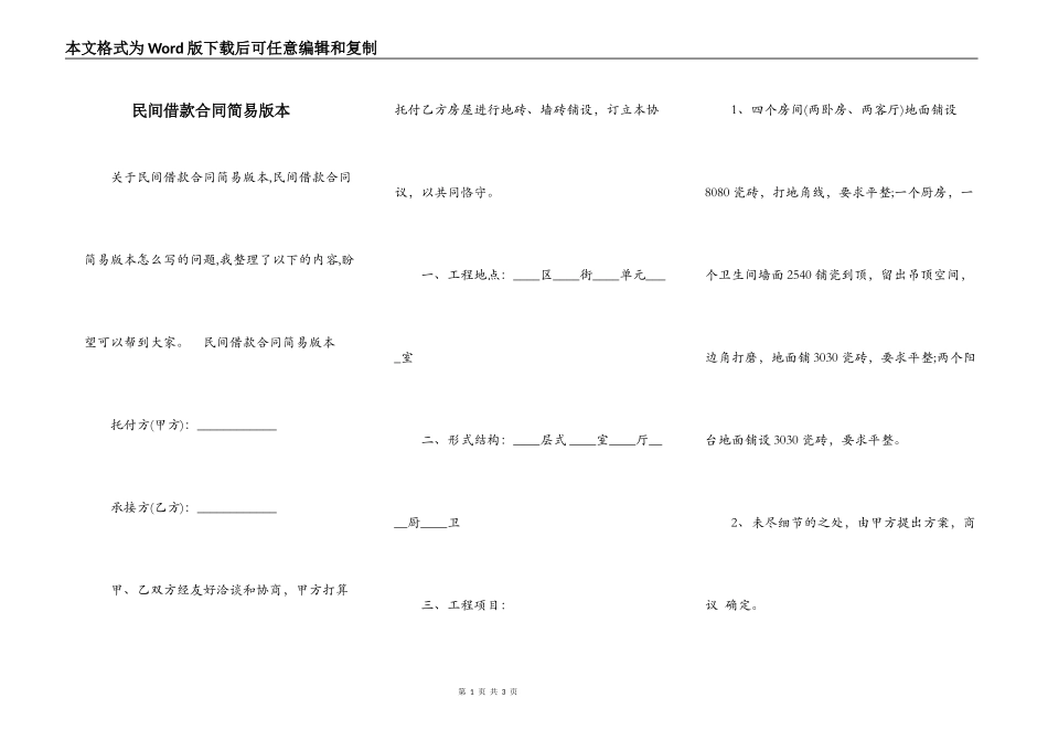 民间借款合同简易版本_第1页