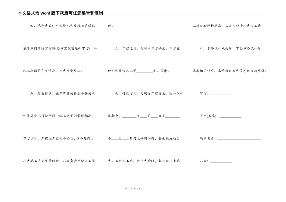 民间借款合同简易版本_第2页