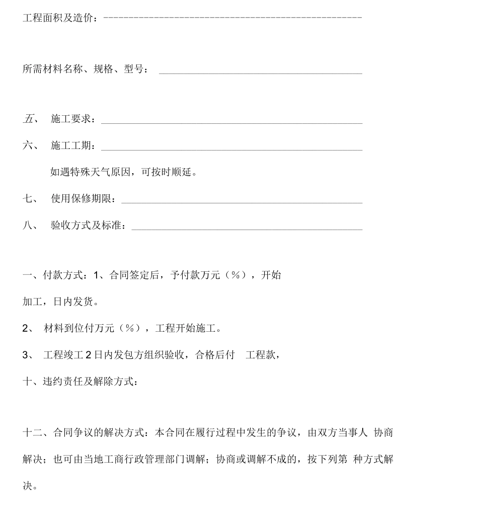 晨鸣防水施工合同_第3页