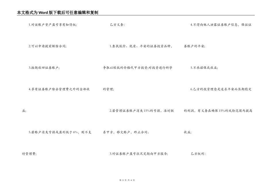 私募基金合同范本_第3页