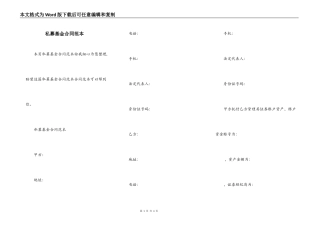 私募基金合同范本