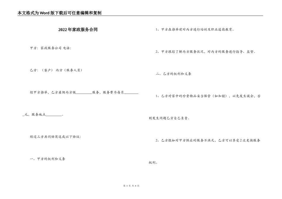 2022年家政服务合同_第1页