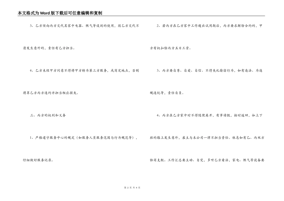 2022年家政服务合同_第2页