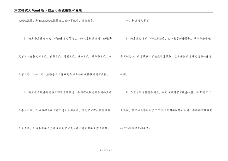 2022年家政服务合同_第3页