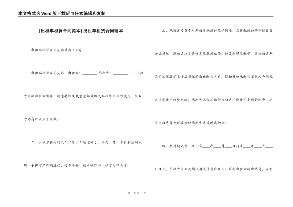  出租车租赁合同范本_第1页