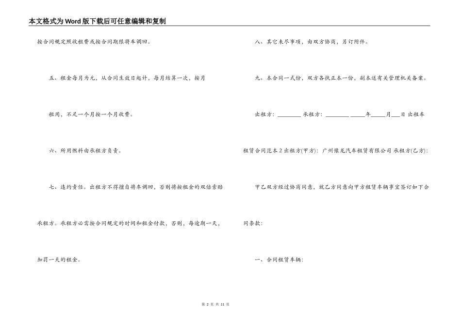  出租车租赁合同范本_第2页