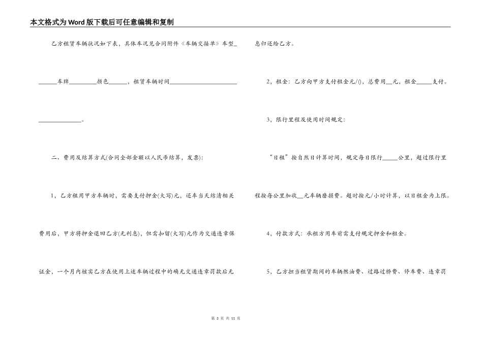  出租车租赁合同范本_第3页