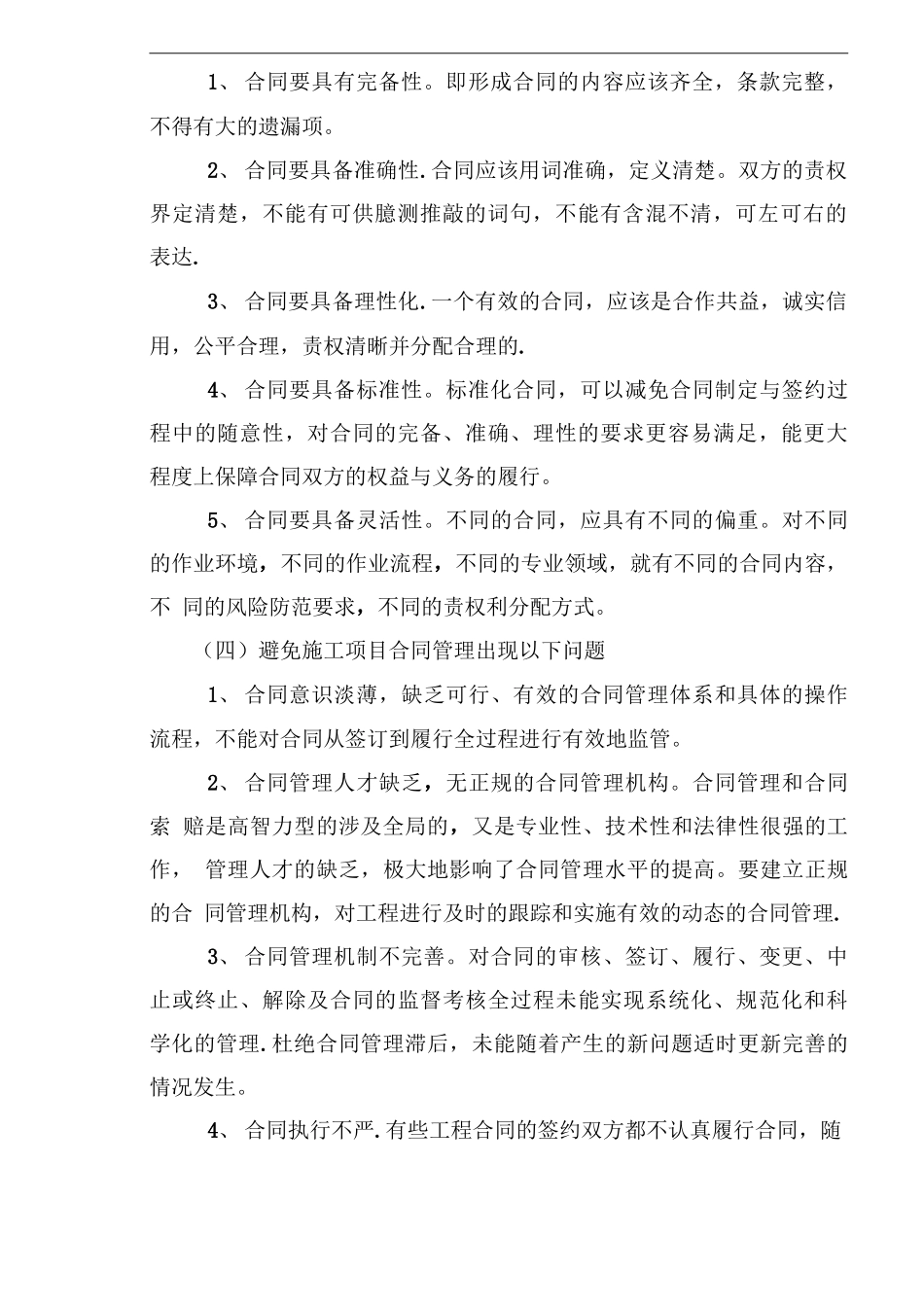 施工单位合同信息管理_第2页