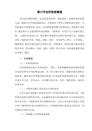 施工单位合同信息管理