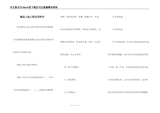 精品工地工程合同样书