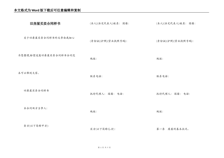 旧房屋买卖合同样书_第1页