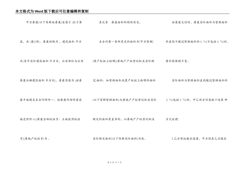 旧房屋买卖合同样书_第2页