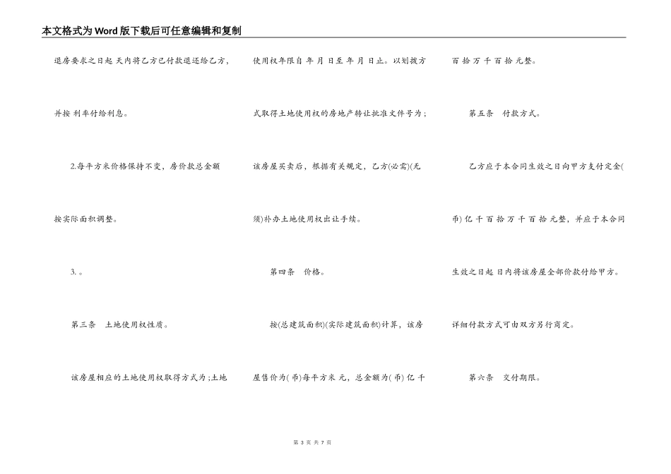 旧房屋买卖合同样书_第3页