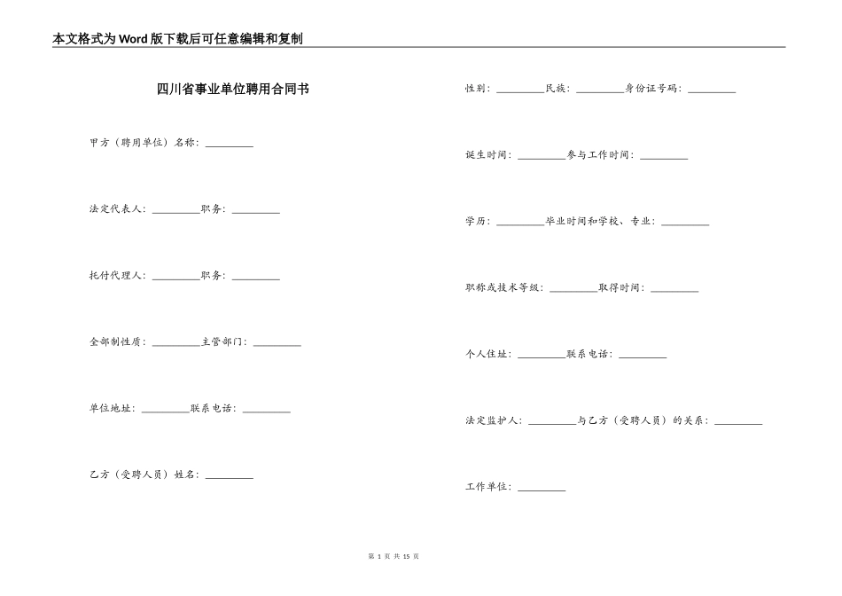 四川省事业单位聘用合同书_第1页