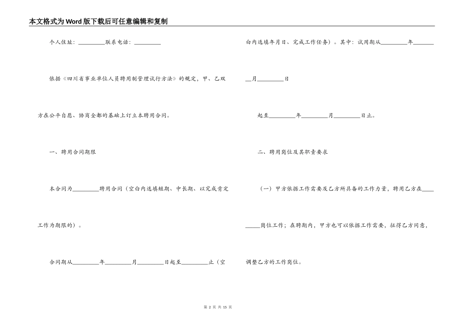 四川省事业单位聘用合同书_第2页