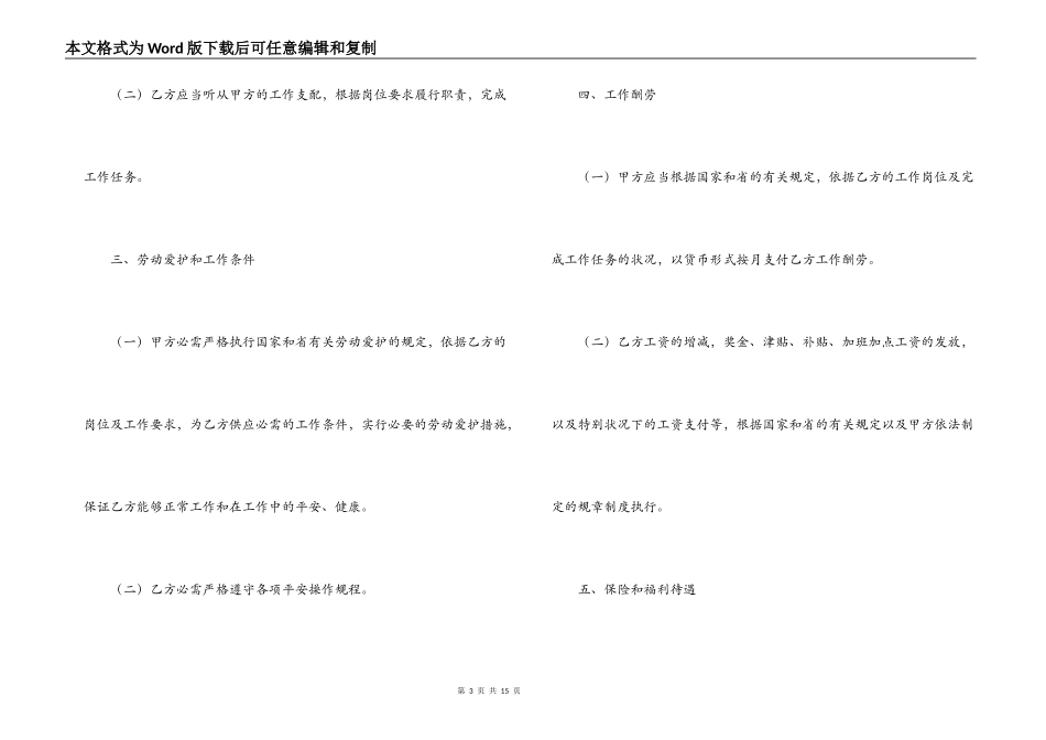 四川省事业单位聘用合同书_第3页