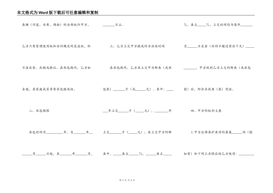 渔业承包合同范本_第2页