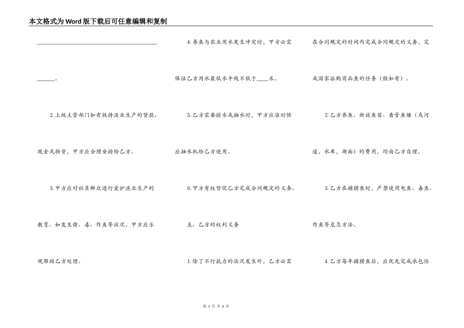 渔业承包合同范本_第3页